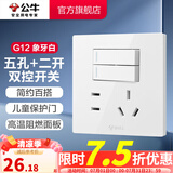 公牛（BULL）开关插座/86型暗装墙壁插座/网络面板/大面板G12系列象牙白 五孔带二开双控开关