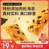 三只松鼠肉松海苔沙琪玛700g 早餐代餐饱腹零食小吃健康传统中式糕点点心
