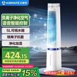 艾美特（AIRMATE）【百万负离子】灯塔冷风扇空调扇家用语音智能水冷塔扇柔风制冷电风扇落地扇加湿定时小空调 SRI39