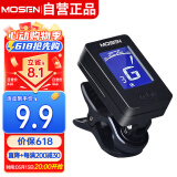 莫森（MOSEN）MS-01B 多功能调音器民谣吉他木吉他尤克里里调音器效音器