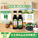 爷爷的农场有机酱油+有机松茸酱油152ml*2减盐调味料拌饭 赠婴儿辅食食谱