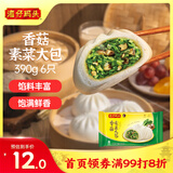湾仔码头香菇素菜大包子390g6只早餐包子速食食品面点生鲜