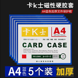 格立特（gelite）卡k士展示贴磁性硬胶套仓库标识卡标牌磁力贴文件框磁吸贴点检表卡套硬性墙指示牌卡槽 A4蓝色5个