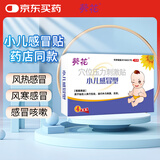 葵花穴位压力刺激贴小儿感冒型贴儿童风热风寒感冒咳嗽