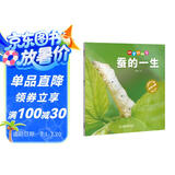 科学的种子：蚕的一生3-8岁儿童百科认识科学概念 养成科学思维 激发科学探索欲