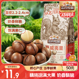 三只松鼠奶油味夏威夷果 坚果炒货干果孕妇休闲零食小吃160g/袋