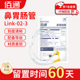 佰通鼻胃肠管留置60天 医用胃管鼻饲管 带导丝成人幼儿童胃管医院同款 京仓发【留置60天】16号1.1米+（四礼物）