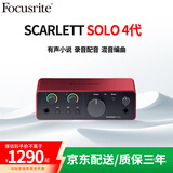 Focusrite scarlett 福克斯特solo3/2I2/4I4三代四代声卡有声书喜马拉雅专业录音配音设备套装 福克斯特SOLO 4代【京仓配送】