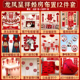 倍欢喜 婚房布置套装男方女方卧室客厅背景墙结婚装饰拉花新房婚庆用品 婚房布置全套【12件套】