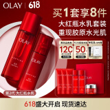 玉兰油（OLAY）大红瓶水乳礼盒保湿抗皱紧致抗衰老化妆品护肤品套装生日礼物