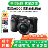 索尼/Sony A6000 A6300 A6400 A6100 A6600 二手微单相机新手4k视频 99新 A6000+16-50 黑色或灰色套机