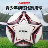 世达（star）足球5号成人青少年训练比赛标准用球SB5495C-04【达人同款】