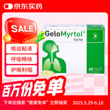 德国Gelomyrtol吉诺通桃金娘油肠溶胶囊儿童成人止咳嗽祛痰清肺化痰过敏性鼻炎支气管炎鼻窦炎300MG   60粒