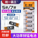 【统一霸王电池】适用手电筒挂钟玩具体重秤鼠标摇控器强力续航 统一霸王【5号电池/12粒装】