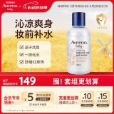艾惟诺（Aveeno）艾维诺儿童宝宝爽身水婴儿补水保湿夏季润肤乳燕麦精华露140ml
