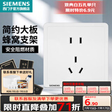 西门子（SIEMENS） 开关插座面板 墙壁大板二三插暗装 致典系列雅白色 正五孔二三插 插座