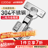卡贝（cobbe）柜门铰链阻尼合页304不锈钢衣柜橱柜门合叶折和活液压二段力五金 大弯【304二段力】固定 靜音铰链