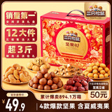 三只松鼠坚果礼盒1518g/12袋 零食礼包夏威夷果核桃花生 团购送礼混发