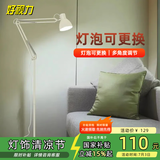 好视力 美式简约落地灯 客厅卧室书房现代工作阅读立式灯白色