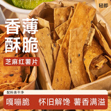 轻即芝麻红薯干地瓜条脆片低无糖精添加番薯卡零食0解馋脂食品肥450g