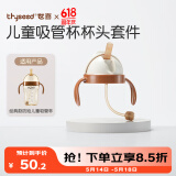 世喜吸管杯杯头套件防呛款（含重力球吸管） 