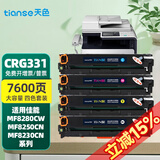 天色适用佳能331硒鼓mf628 crg331 8230cn 7110硒鼓7100cn硒鼓623Cn 【7600页】CRG331四色硒鼓套装/大容量