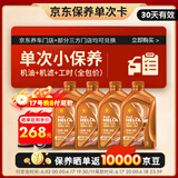 壳牌（Shell）保养单次卡 含机油机滤工时橙色光影 0W-40 SP 4L