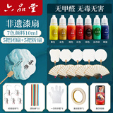 六品堂 非遗漆扇材料包全套漂漆颜料diy套装工具专用大漆空白纸扇子团扇 5把团扇 5把折扇【无甲醛】