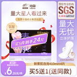 怡丽立体护围量大防漏夜用棉柔卫生巾410mm4片【品牌直供 安心品质】