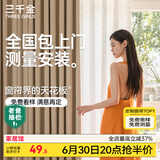 三千金窗帘包上门安装 绍兴柯桥电动窗帘卧室全遮光 现代简约风客厅飘窗 样品大礼包（布+纱+轨道） 样品大礼包（布+纱+轨道） 米