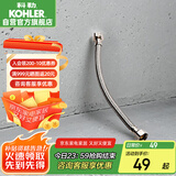 科勒（KOHLER）坐便器进水软管4分马桶座便器家用冷热水软管K-1116442-SP 50cm