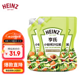 亨氏(Heinz) 沙拉酱 小轻纯沙拉脂肪减半蔬菜水果沙拉寿司酱175g*3袋
