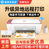 惠普 2829/2729/2332彩色打印机学生无线家用办公复印扫描喷墨一体机小型照片A4纸 2829+学习棒（升级异地远程打印+海量学习资源） 套餐二（黑+彩可加墨墨盒+四色墨水1套）+大礼包