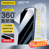 品胜适用苹果16/15防窥钢化膜iPhone16/15钢化膜防窥膜360度防窥听筒防尘高清防摔抗指纹除尘舱秒贴膜