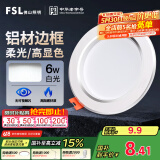 FSL佛山照明筒灯LED天花防雾花灯6W3寸白玉银边正白光6500K