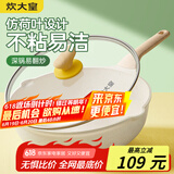 炊大皇 炒锅 麦饭石色不粘锅多功能少油烟炒菜锅平底28cm 电磁炉通用