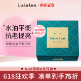 lululun驻颜水油平衡面膜32片装抗皱紧致抗衰老弹润肌肤补水保湿精华