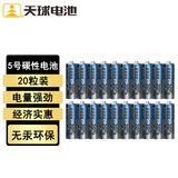 天球碳性5号电池20粒超劲王干电池适用低耗电玩具遥控器挂钟电子称闹钟计算器手电筒5号电池