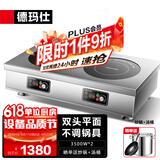 德玛仕（DEMASHI）商用电磁炉大功率3500w大电磁炉炒菜电池炉电磁灶大锅灶炒菜电炒炉火锅【全铜线圈】 双头平面丨不挑锅具DTL-3500S1