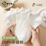 都市丽人6双白色袜子春夏季女士袜子女纯棉底100%棉袜船袜短袜开学季女袜