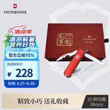 维氏瑞士军刀逍遥派精致礼盒款58mm户外刀具折叠刀防身小刀0.6363红