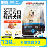 力狼狗粮 全价成犬粮 博美泰迪金毛阿拉斯加边牧大中小犬型粮 【金毛专用】全阶段犬粮10kg