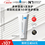 理肤泉B5修护霜40ml保湿面霜修护换季受损泛红淡印痕护肤品生日礼物