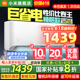小米（MI）米家空调 1.5匹 巨省电pro 新一级能效 节能省电 变频冷暖家用卧室壁挂式自清洁舒适空调挂机 1.5匹 一级能效 （睡眠版）