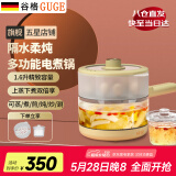 谷格（GUGE）德国 电煮锅 电火锅 多功能多用途锅 小型1-2人 蒸煮一体电热锅泡面不粘电炒锅 宿舍小煮锅 小电锅 1.6L 【隔水炖煮一体】700W火力1-2用