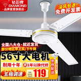 钻石牌（DIAMOND）吊扇电风扇家用客厅1.4米56吋楼顶扇工业大风力吸顶电风扇 56寸加强版