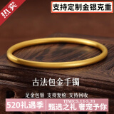 君始金店同款古法传承素圈手镯金包银手镯足金包银磨砂镯子节日送女友 30g 古法手镯 60圈口 厚金