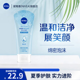 妮维雅（NIVEA）洗面奶女洁面乳清洁滋润洁面膏清透学生 凝水活采泡沫洁面乳150g 1支装
