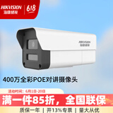 海康威视监控摄像头400万POE网线供电全彩高清夜视语音对讲室外400W安防枪机 4MM