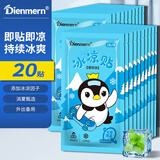 Dienmern薄荷冰凉贴20片  降温贴夏季冰贴消清凉贴凉贴降温散热贴神器